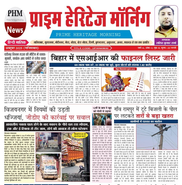 PHM NEWS PAPER SEP