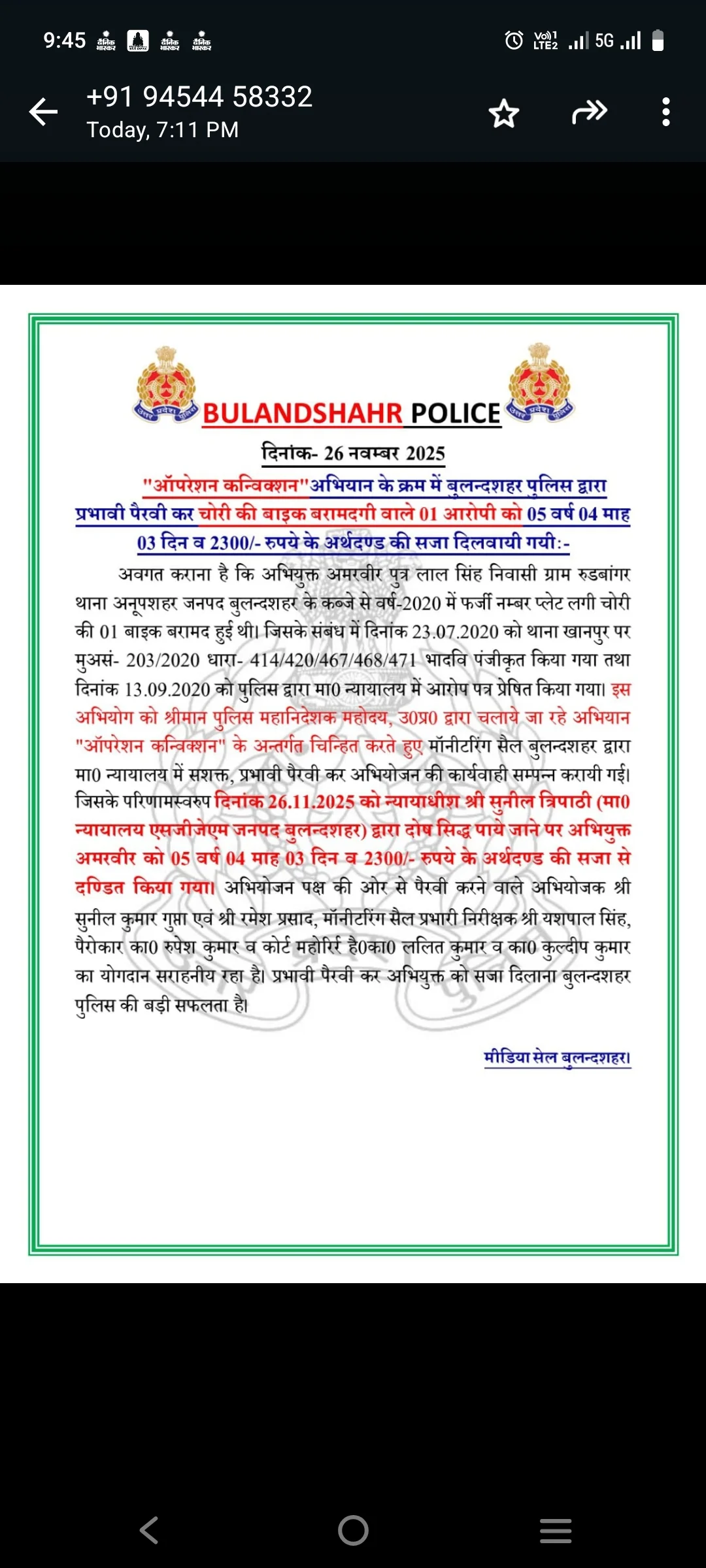 आरोपी को सख्त सजा