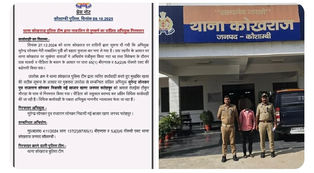 नाबालिग से रेप का दरिंदा दबोचा गया! 🔥