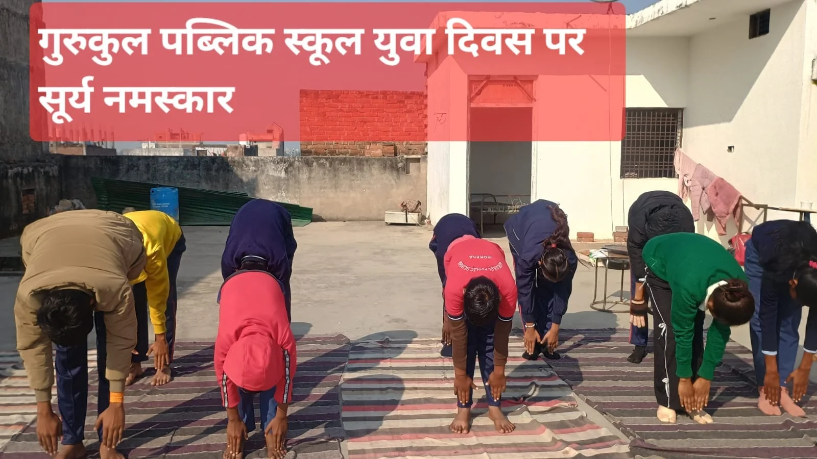 योग व सूर्य नमस्कार युवाओं को स्वस्थ, अनुशासित और आत्मविश्वासी बनाते हैं
