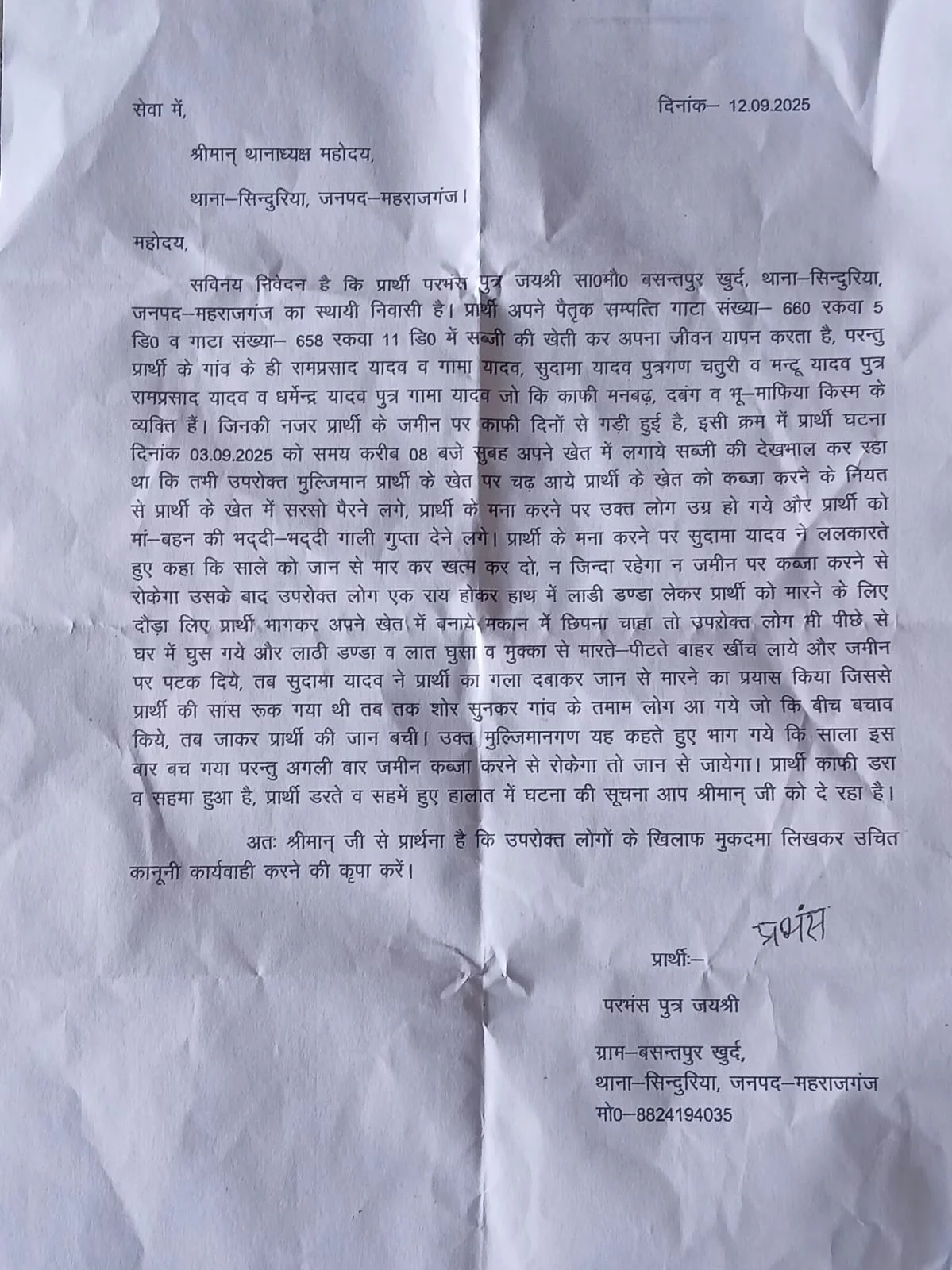 स्थानीय पुलिस ने नहीं की कोई कार्रवाई