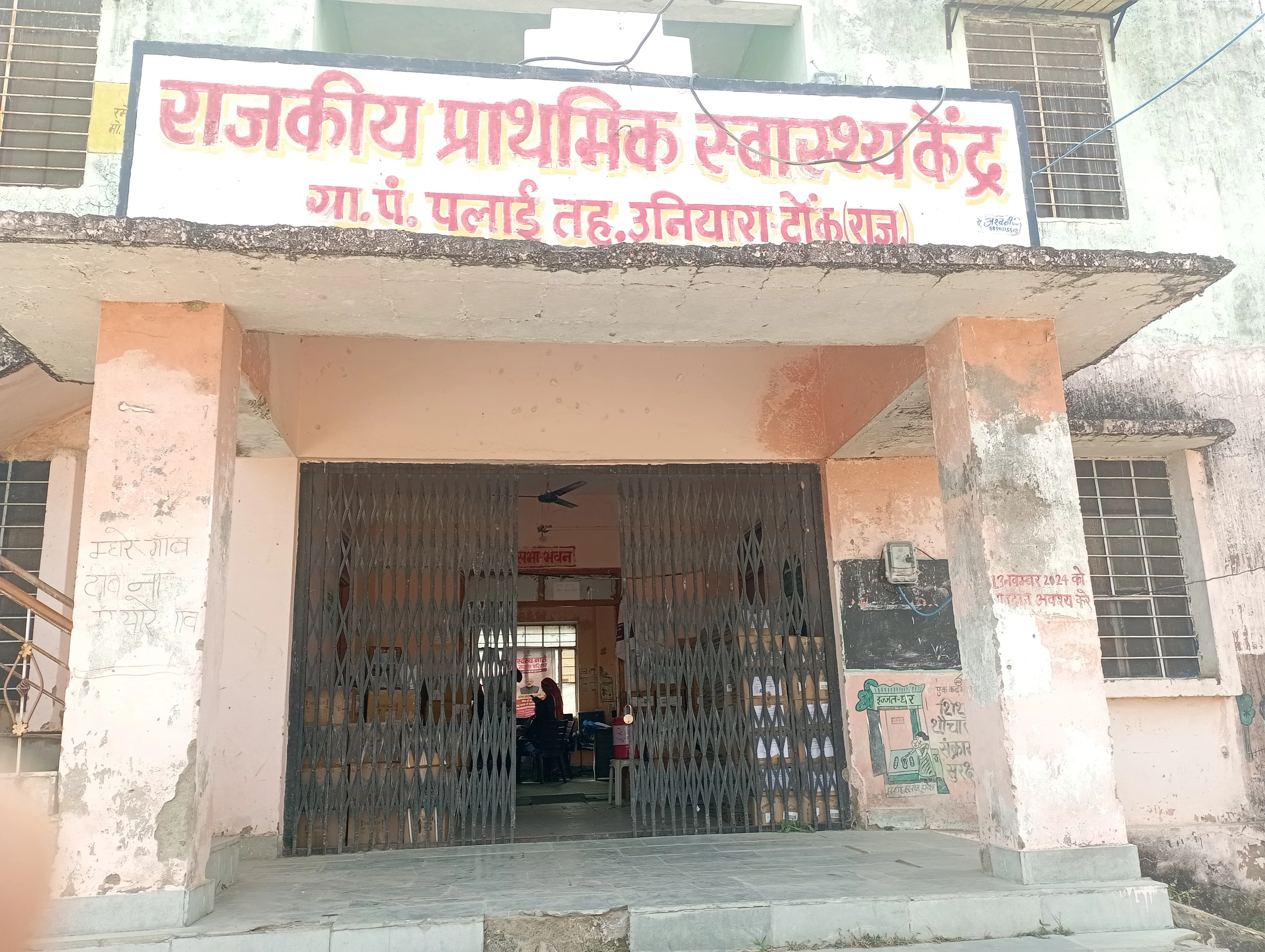 ग्रामवाशियो मे दौड़ी हर्ष की लहर. ग्रामवाशियो नें राशि स्वीकृती पर जताया विधायक ओर प्रभारी मंत्री का आभार
