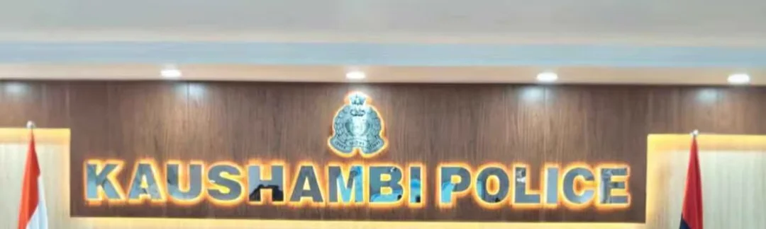 कौशाम्बी पुलिस को मिली सफलता: चोरी के दो मामलों में शामिल बाल अपचारी पुलिस अभिरक्षा में लिया गया