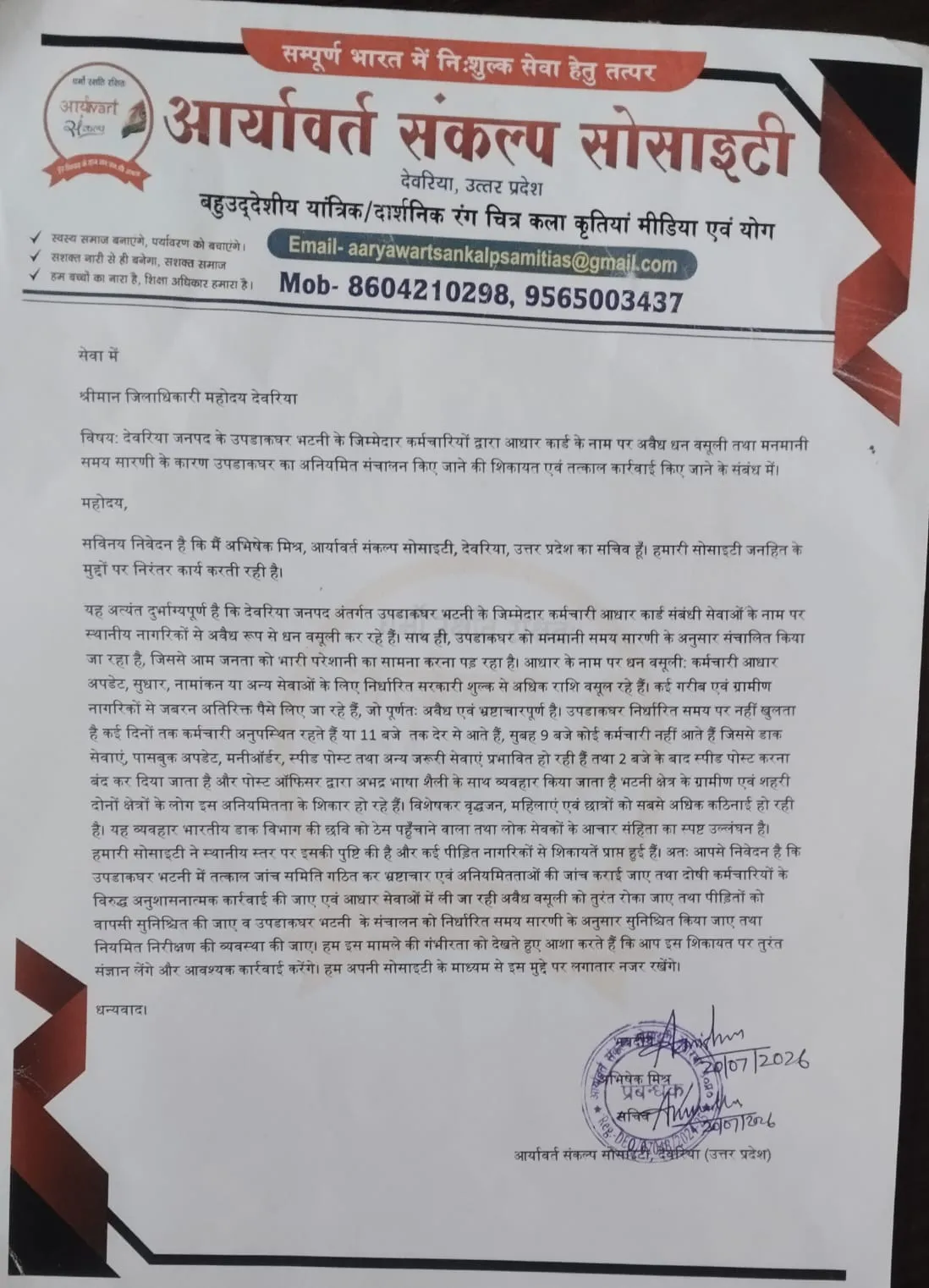 डीएम से शिकायत