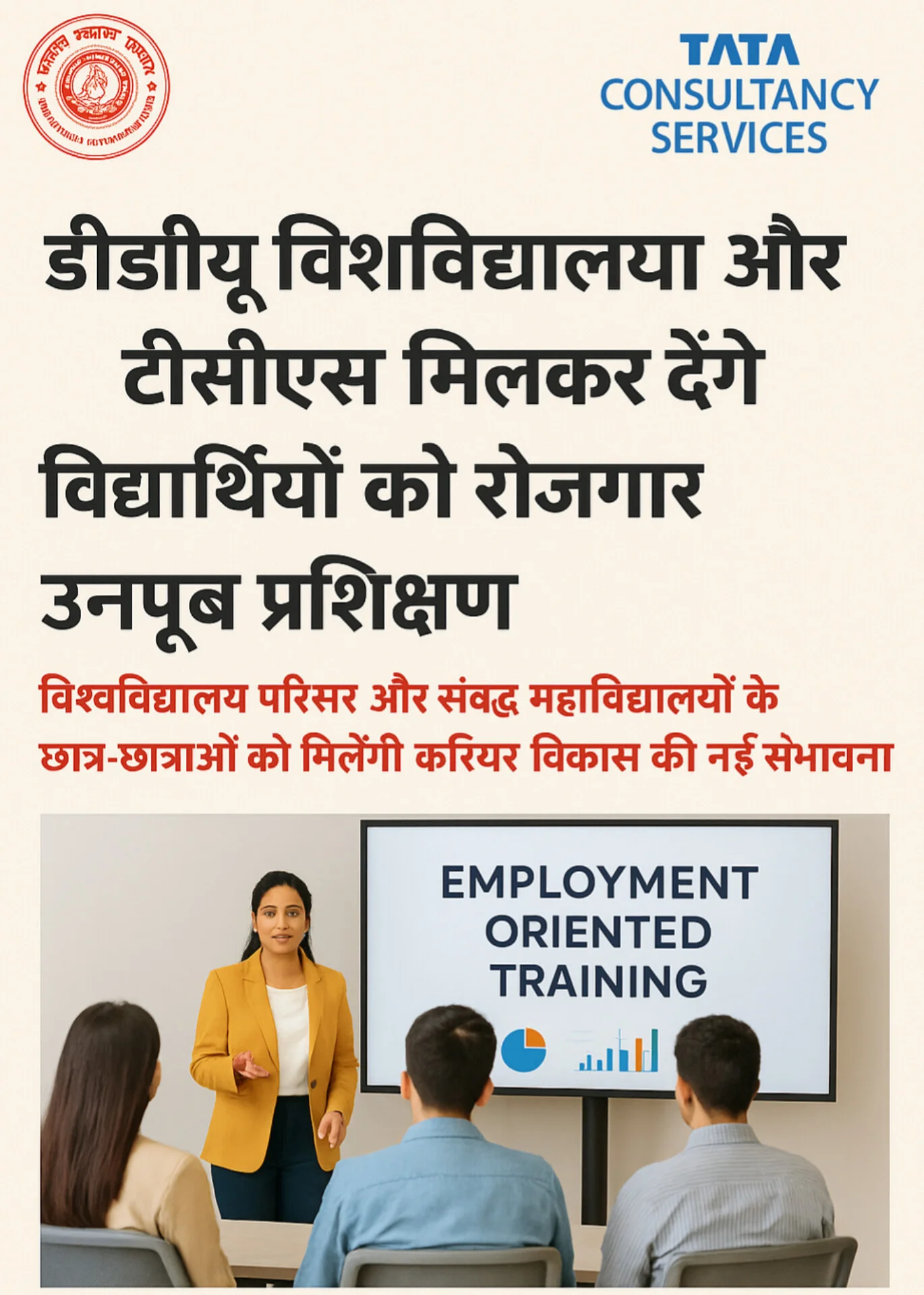 विश्वविद्यालय परिसर और संबद्ध महाविद्यालयों के 3500 छात्र-छात्राओं को डिजिटल कौशल, सॉफ्ट स्किल्स और करियर मार्गदर्शन का लाभ