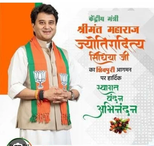 ज्योतिरादित्य सिंधिया आज शिवपुरी
