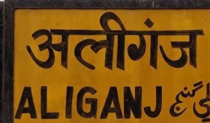 हालत गंभीर | अलीगंज के कंचनपुर गांव में हादसा ;