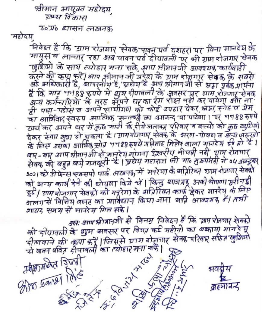 जिलाध्यक्ष ब्रह्मानन्द ने आयुक्त ग्राम्य विकास विभाग को पत्र लिखकर मानदेय दिलाने का किया मांग