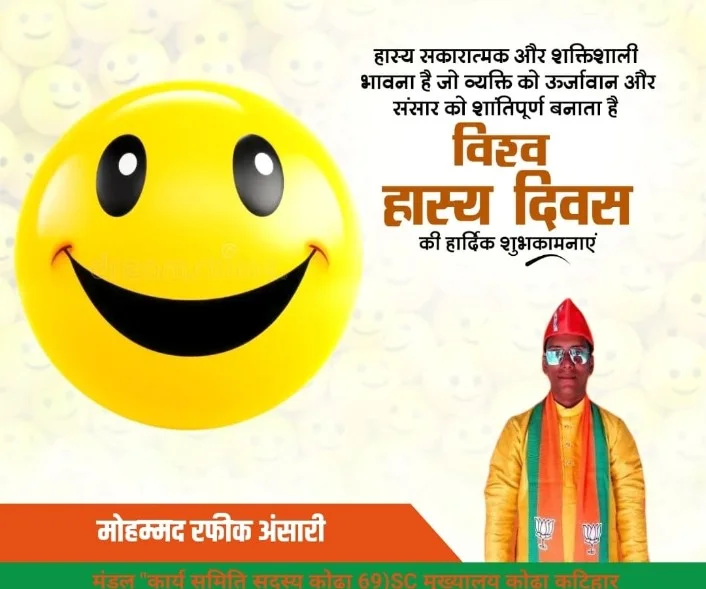 हँसी जीवन का अमूल्य धन” मुस्कान से मिलती है सच्ची ऊर्जा