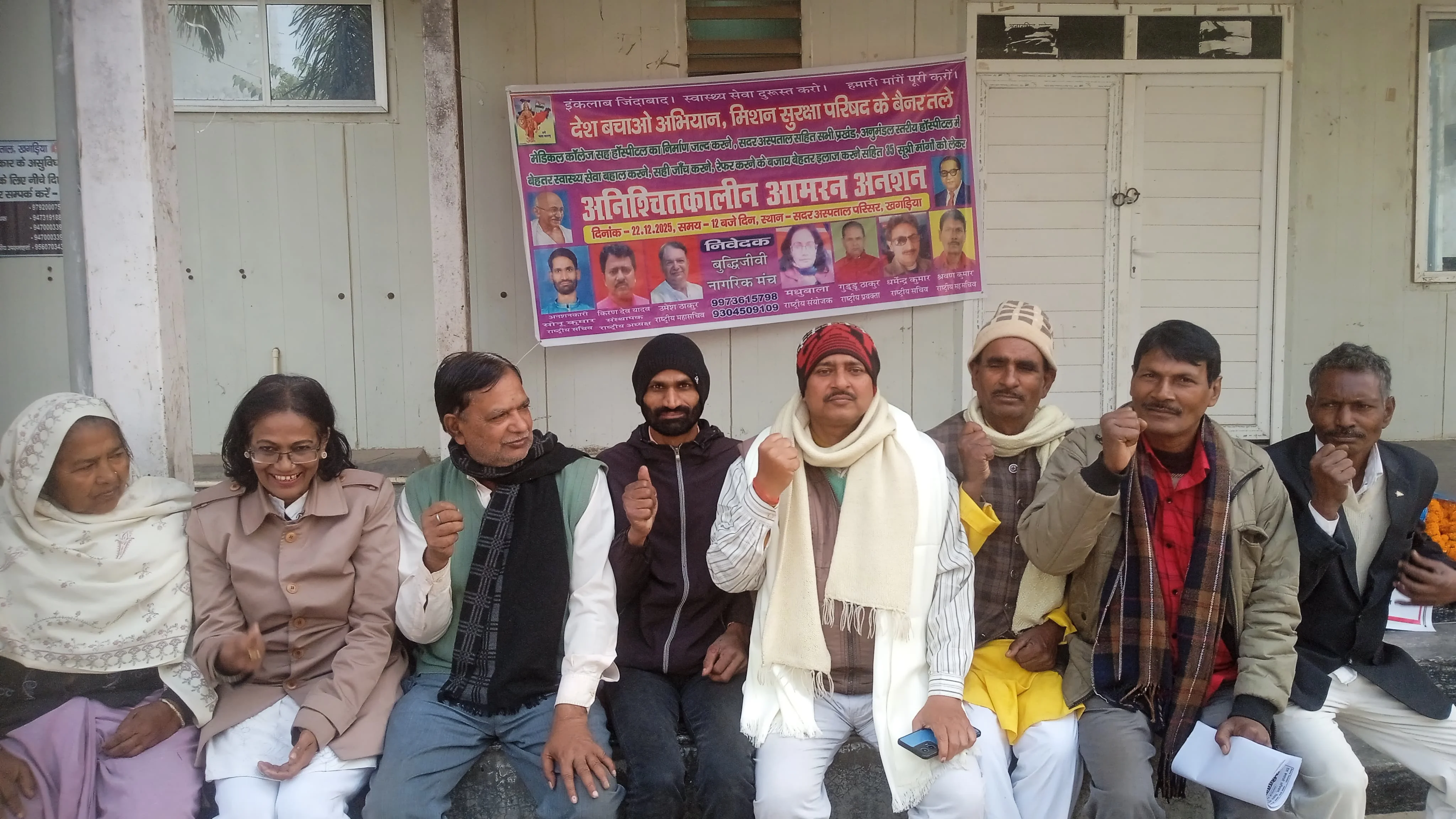 मांग पूरी नहीं होगा तब तक अनिश्चितकालीन आमरण अनशन जारी रहेगा