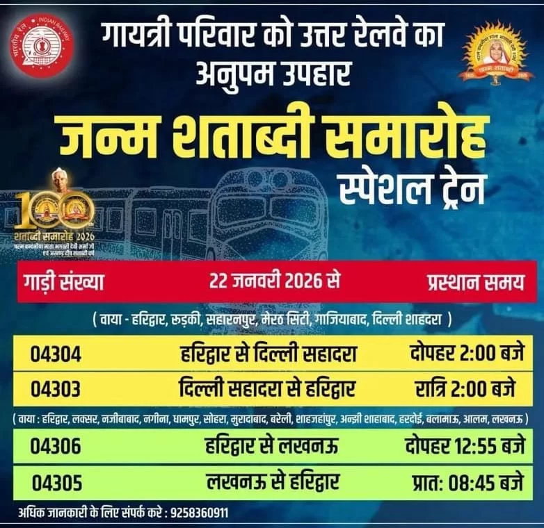 वंदनिया माताजी के जन्म शताब्दी महोत्सव पर चलाई स्पेशल रेल