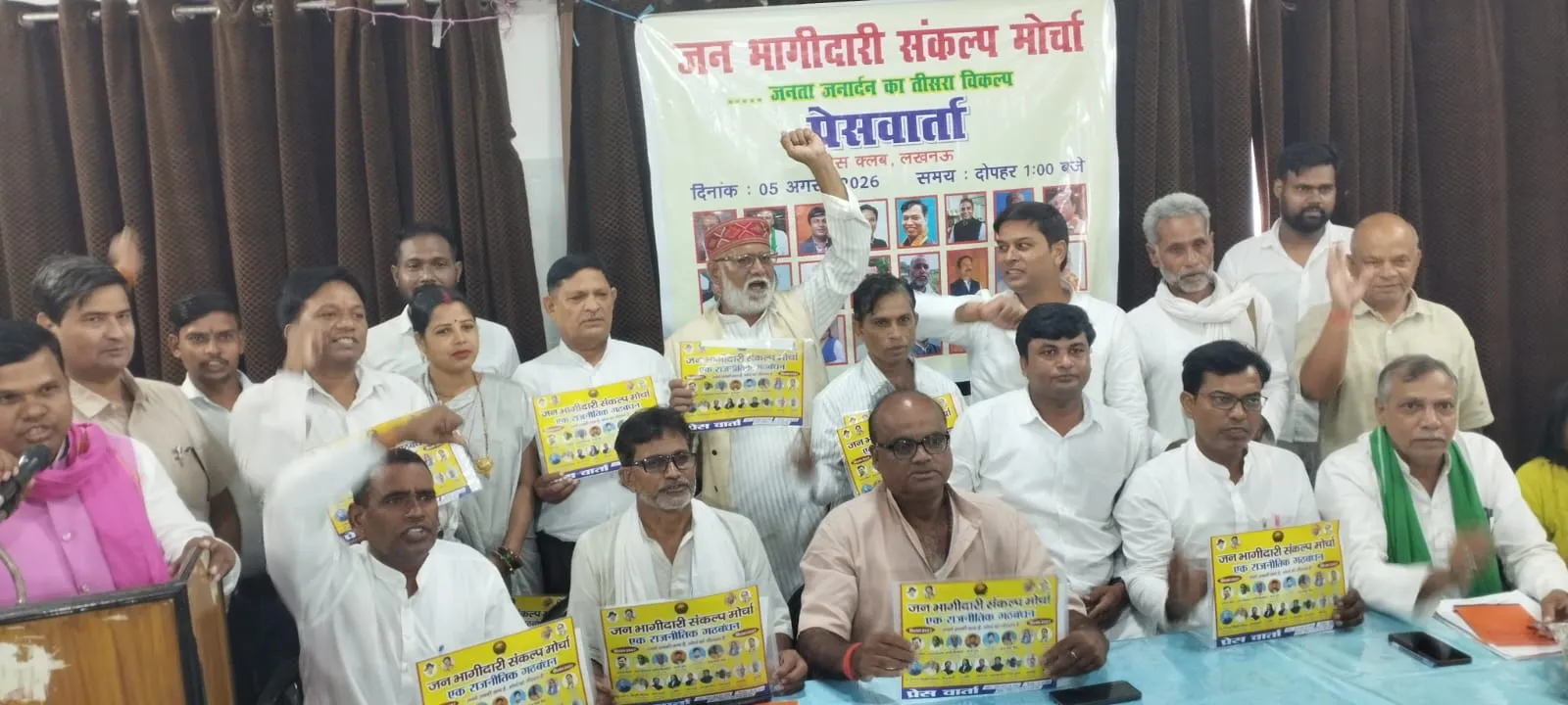 प्रेस वार्ता में 25 राजनीतिक दलों और संगठनों ने संयुक्त रूप से चुनाव लड़ने का किया ऐलान, पुरानी पेंशन बहाली, संविदाकर्मियों के नियमितीकरण और निशुल्क शिक्षा का किया वादा।