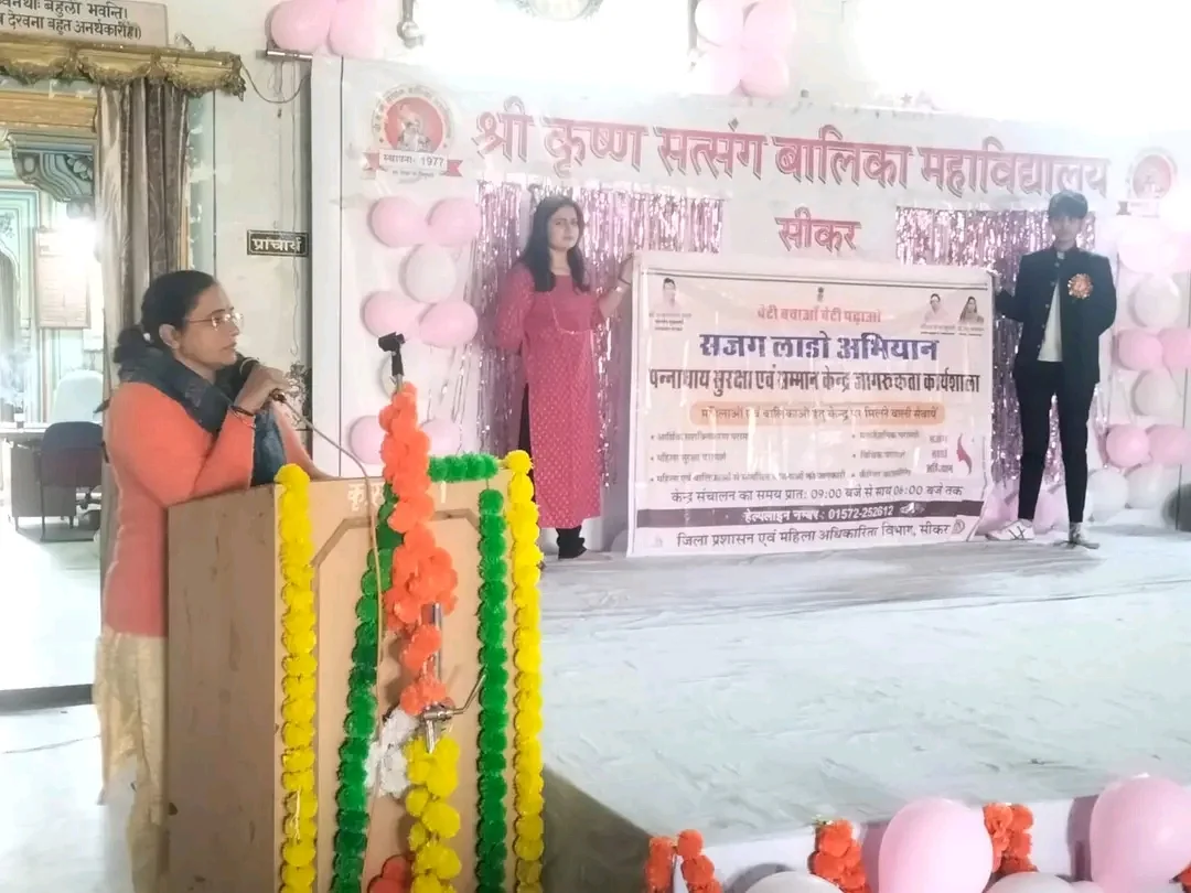 कानूनी अधिकार, सरकारी योजनाओं और सुरक्षा हेल्पलाइन नंबरों की दी जानकारी