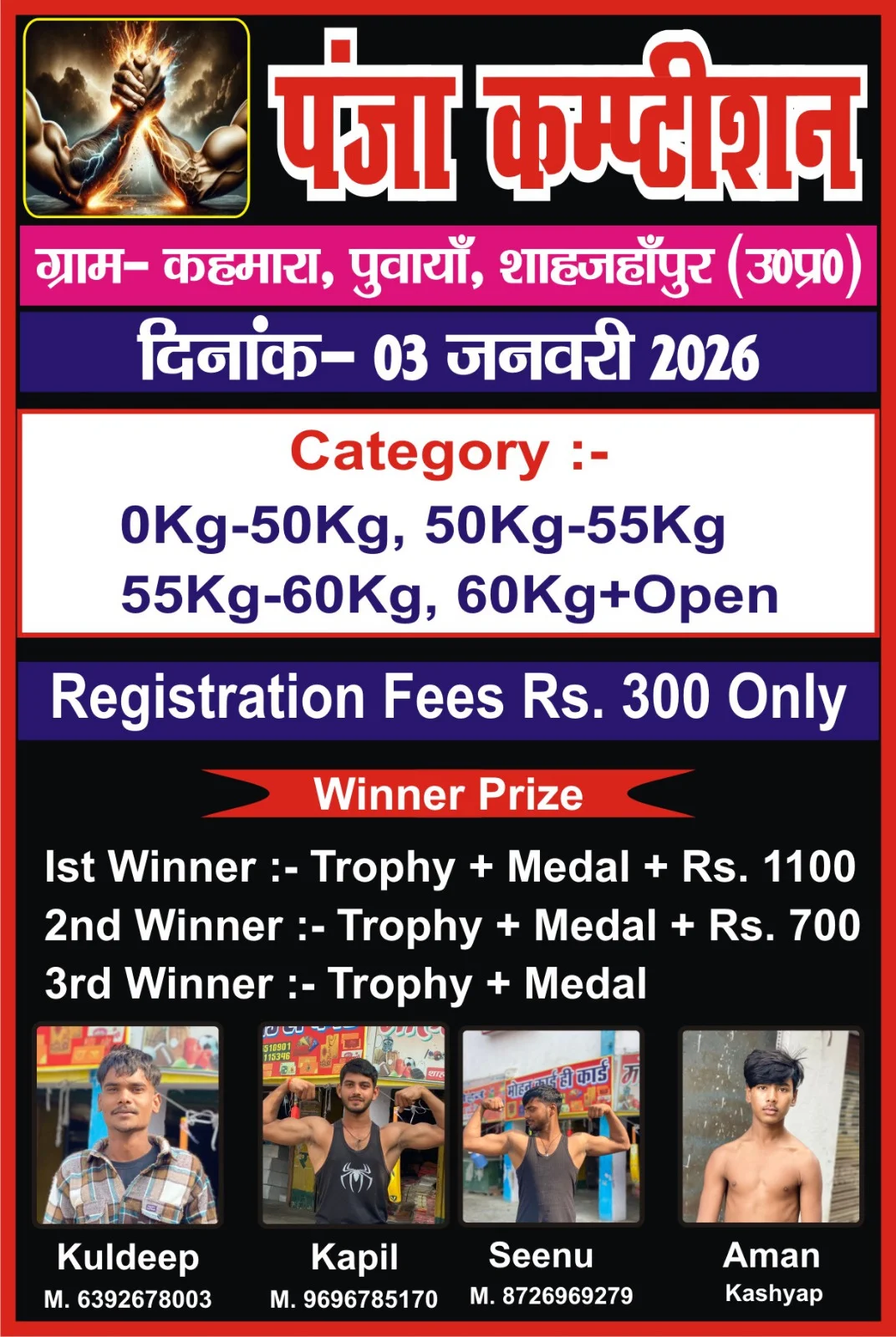 Mr. Shahjahanpur Session-1’ का आयोजन 3 जनवरी को