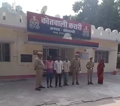 कौशाम्बी: करारी पुलिस का एक्शन! 4 वारंटी अभियुक्तों को दबोचा