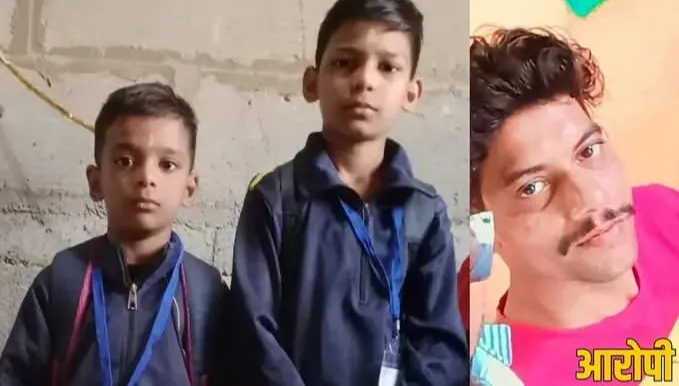 दिल दहला देने वाला दोहरा हत्याकांड प्रेमी ने दो मासूमो को जिंदा कुएं में फेंका