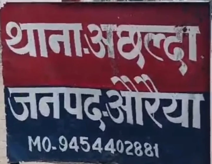 अछल्दा पुलिस, अवैध पटाखे बरामद, दीपावली चेकिंग, विस्फोटक अधिनियम, बिना लाइसेंस आतिशबाजी, औरैया समाचार, अश्वनी बाथम