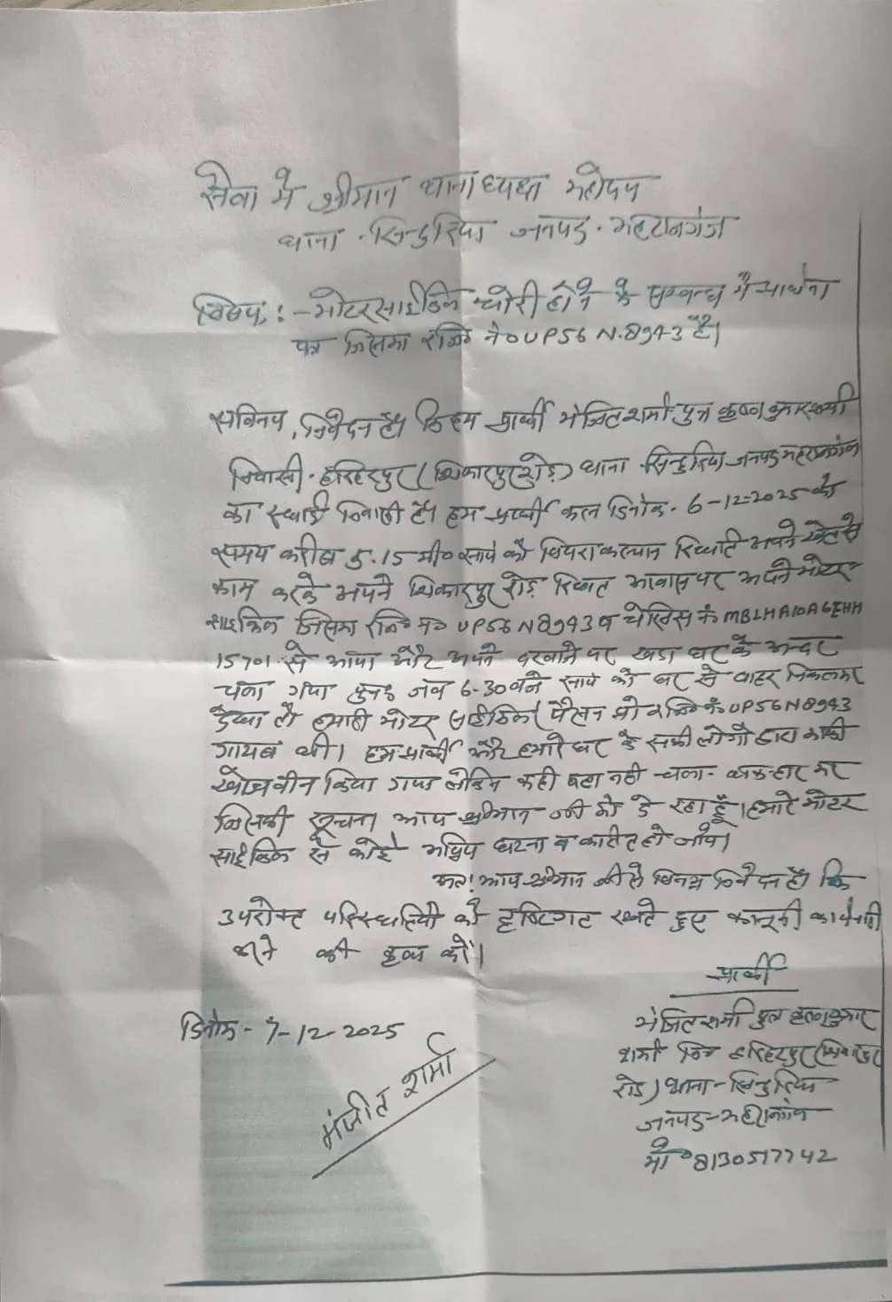 पीड़ित ने पुलिस से की त्वरित कार्रवाई की मांग