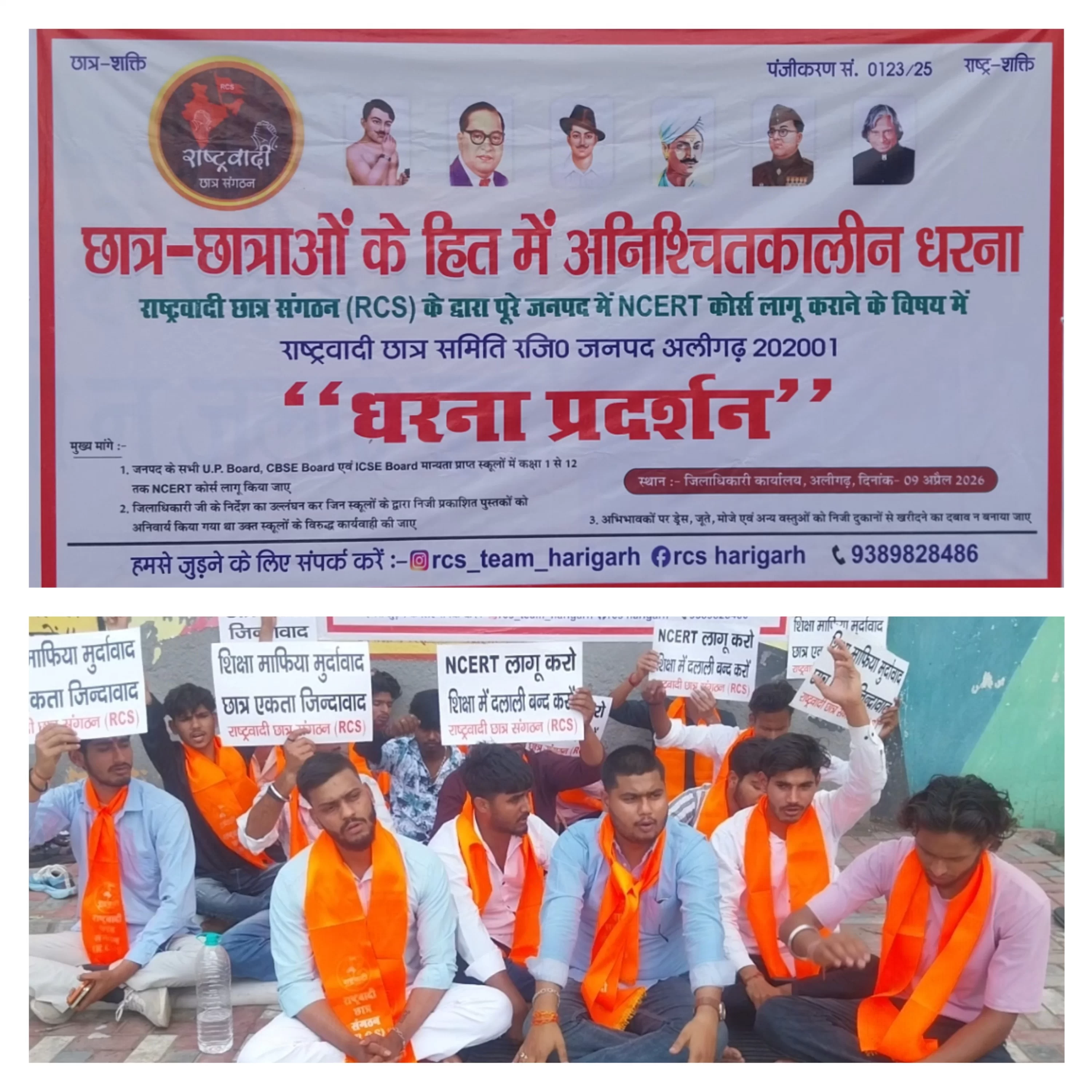 राष्ट्रवादी छात्र संगठन के पदाधिकारी रहे मौजूद
