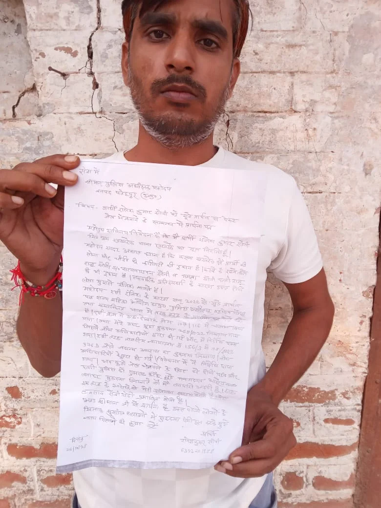 ज्वेलर्स पर फर्जी मुकदमे की साजिश का आरोप, पीड़ित ने पुलिस अधीक्षक से की निष्पक्ष जांच की मांग