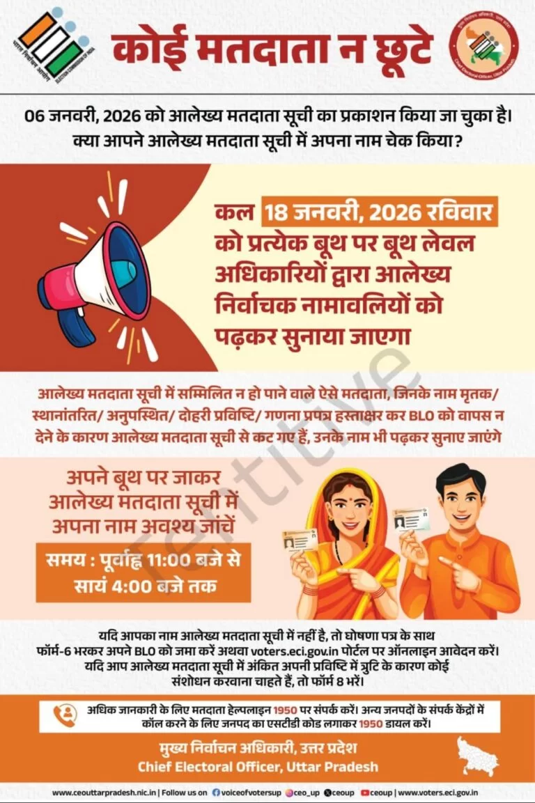 पढ़ी जाएगी आलेख्य मतदाता सूची
