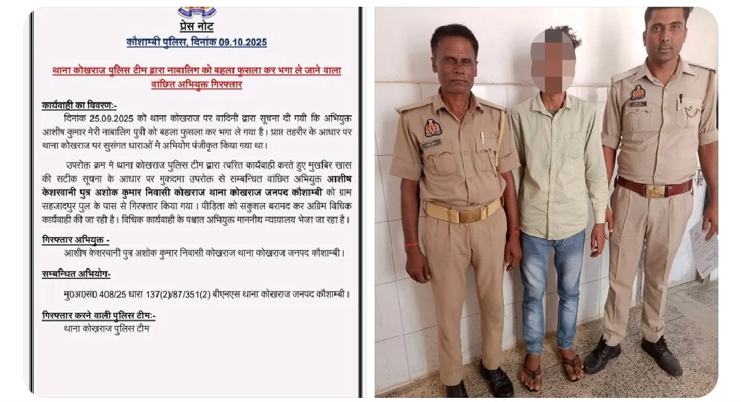 'फरार आशिक', नाबालिग को लेकर हुआ था चंपत!