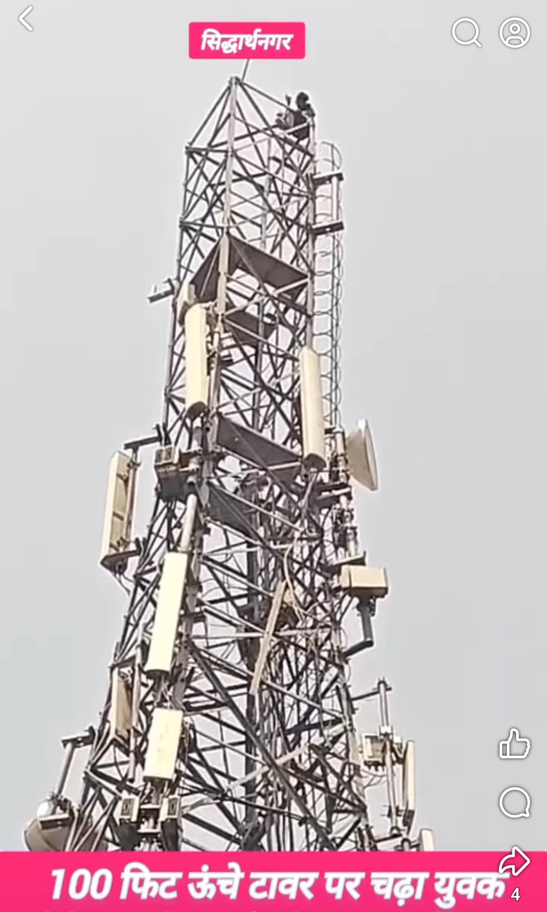 लड़की को बुलाने की जिद पर अड़ा युवक, पुलिस-प्रशासन घंटों से मनाने में जुटा