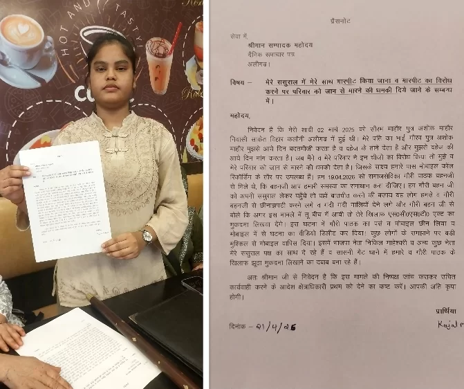 उत्पीड़न और जान से मारने की धमकी, निष्पक्ष जांच की मांग
