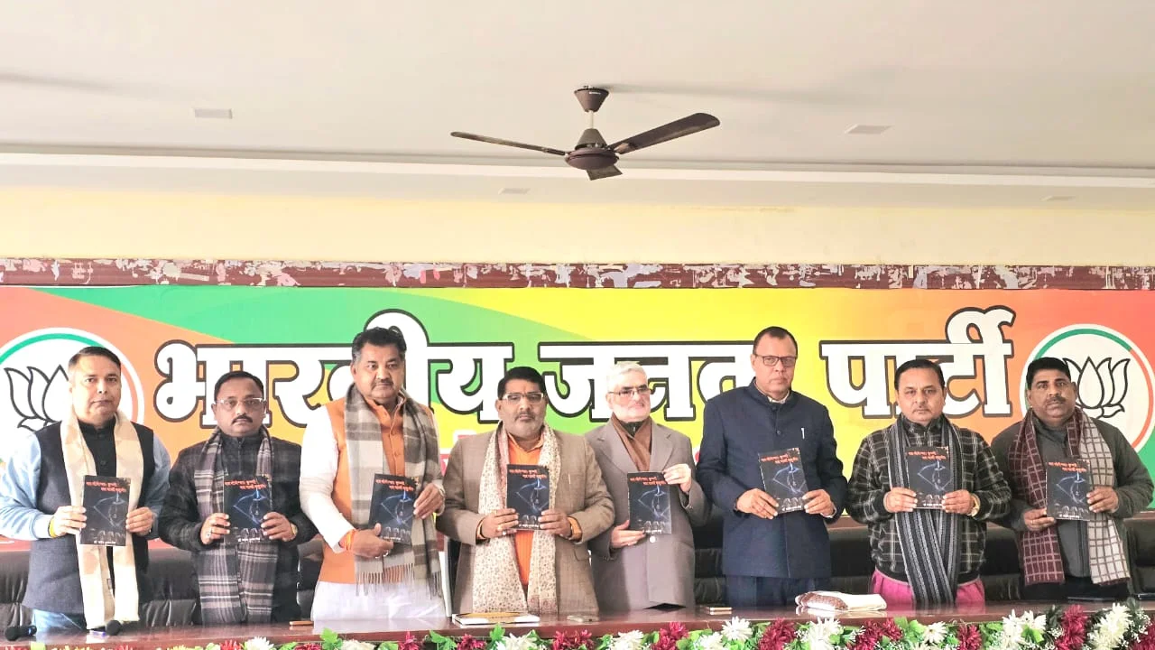 भाजपा क्षेत्रीय कार्यालय में “यत्र योगेश्वरः कृष्णो यत्र पार्थो धनुर्धरः” पुस्तक का भव्य विमोचन