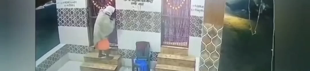 CCTV में कैद हुई करतूत