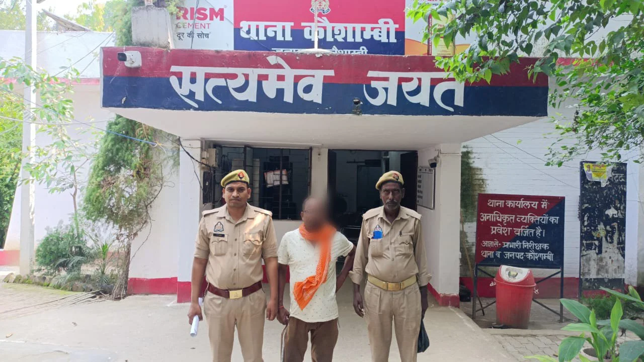 थाना कौशाम्बी पुलिस का एक्शन! वारंटी अभियुक्त मान सिंह गिरफ्तार