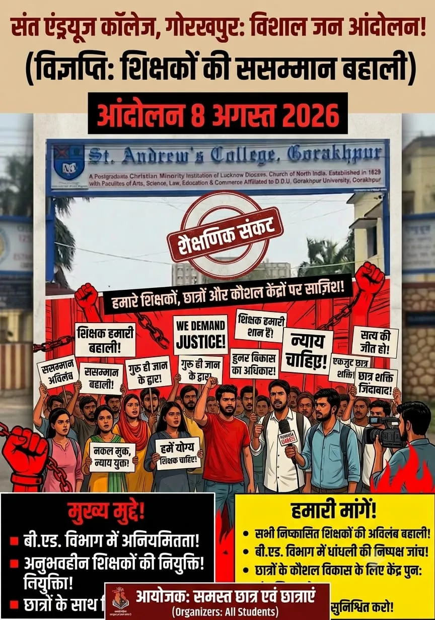 छात्रों ने शिक्षकों के निष्कासन, बी.एड. विभाग में कथित अनियमितताओं, स्किल सेंटर बंद किए जाने और शैक्षणिक संकट को लेकर प्रशासन को 7 अगस्त तक का अल्टीमेटम दिया।