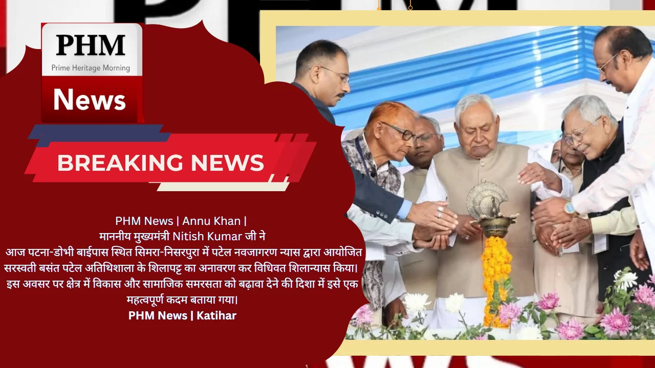 मुख्यमंत्री Nitish Kumar ने किया उद्घाटन