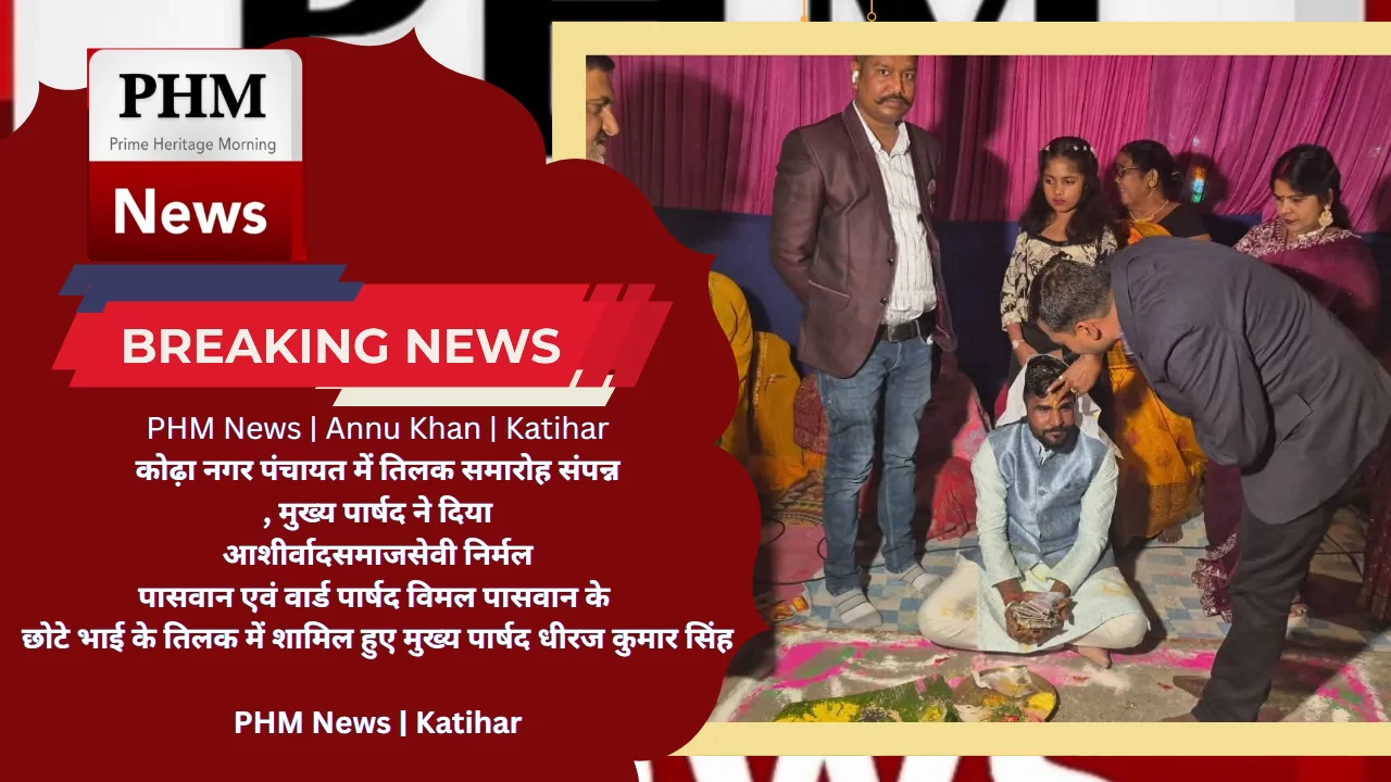 पार्षद धीरज कुमार सिंह