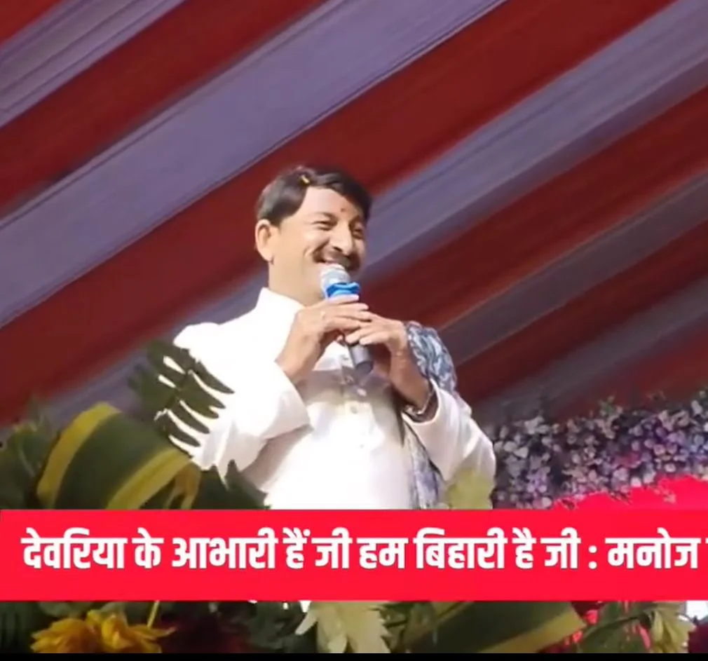 भोजपुरी सुपरस्टार कलाकारों संग मनोज तिवारी ने मचाया गर्दा