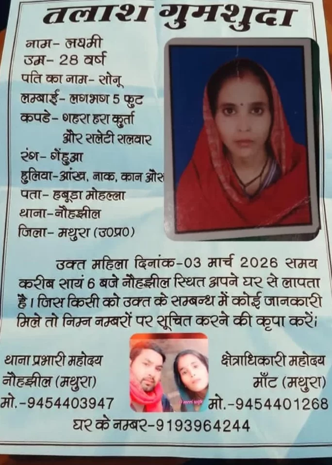 पुलिस और परिजन कर है तलाश