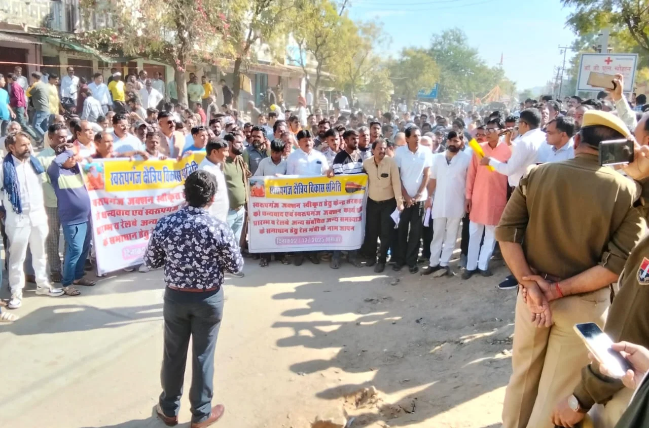 स्वरूपगंज में रेलवे जंक्शन की मांग पर पूर्ण बंद | सर्व समाज रैली और ज्ञापन