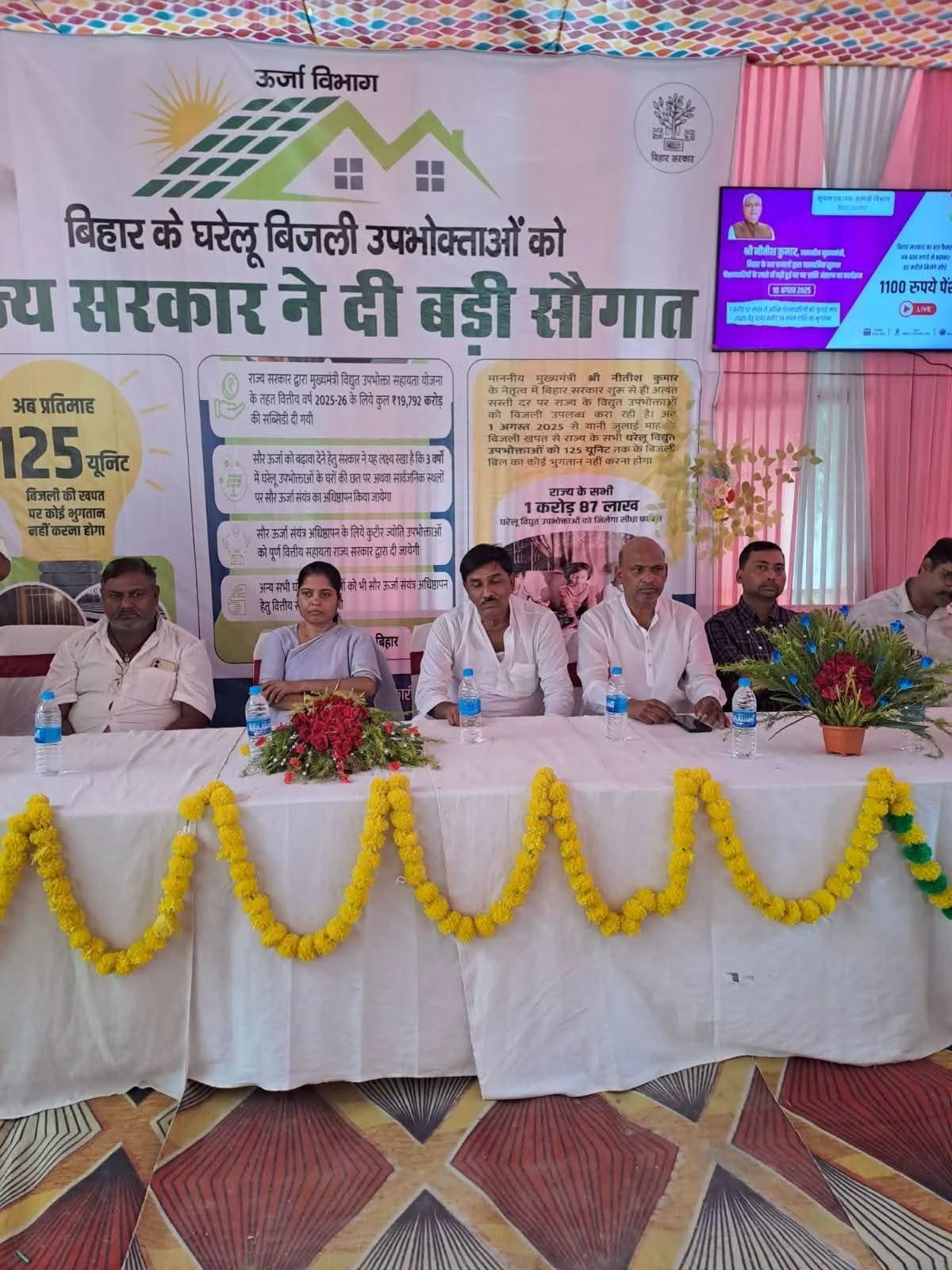 बिजली उपभोक्ताओं को मिला 125 यूनिट मुफ्त बिजली का तोहफ़ा
