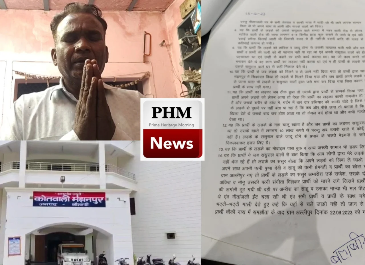 कौशाम्बी में तंत्र-मंत्र से बेटे को बंधक बनाने का आरोप, पिता ने वीडियो जारी कर लगाई न्याय की गुहार