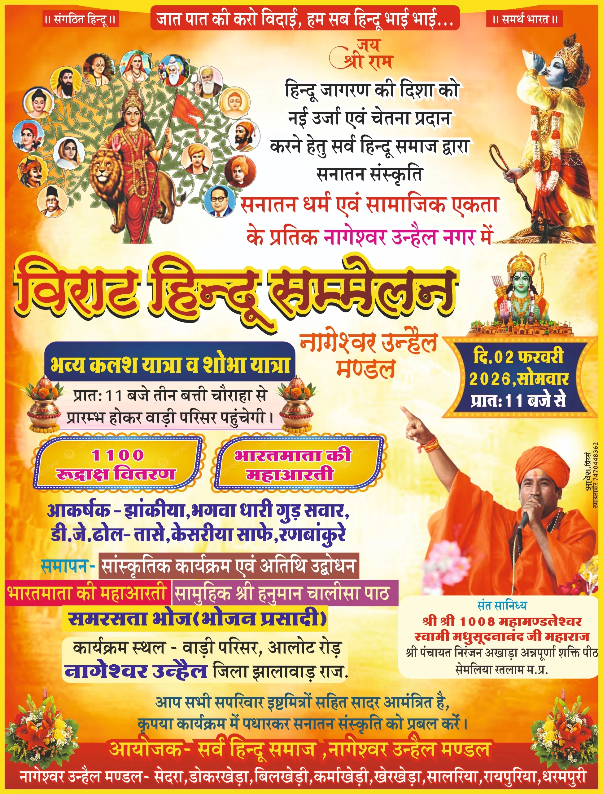 कलश यात्रा, महाआरती, व समरसता भोज