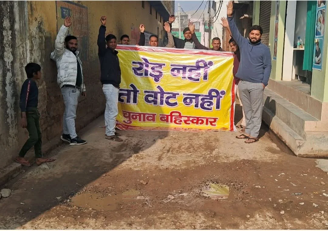 रोड नहीं तो वोट नहीं