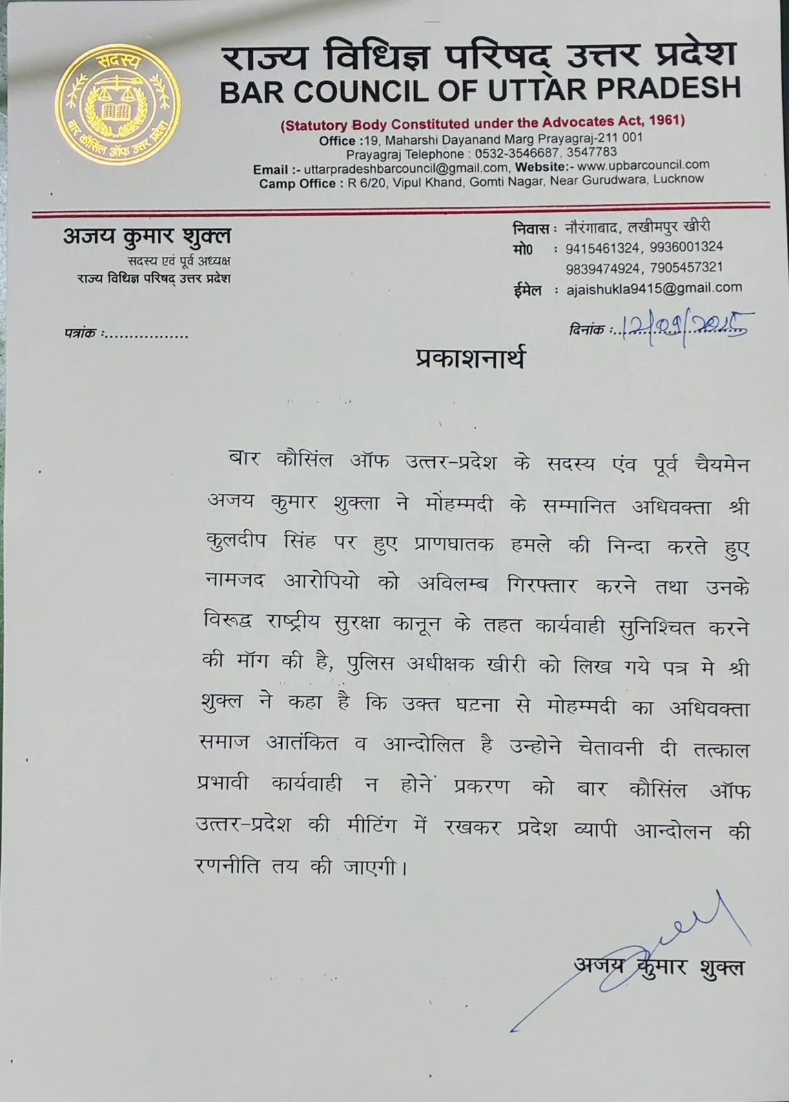 अजय कुमार शुक्ला ने की NSA कार्रवाई की मांग