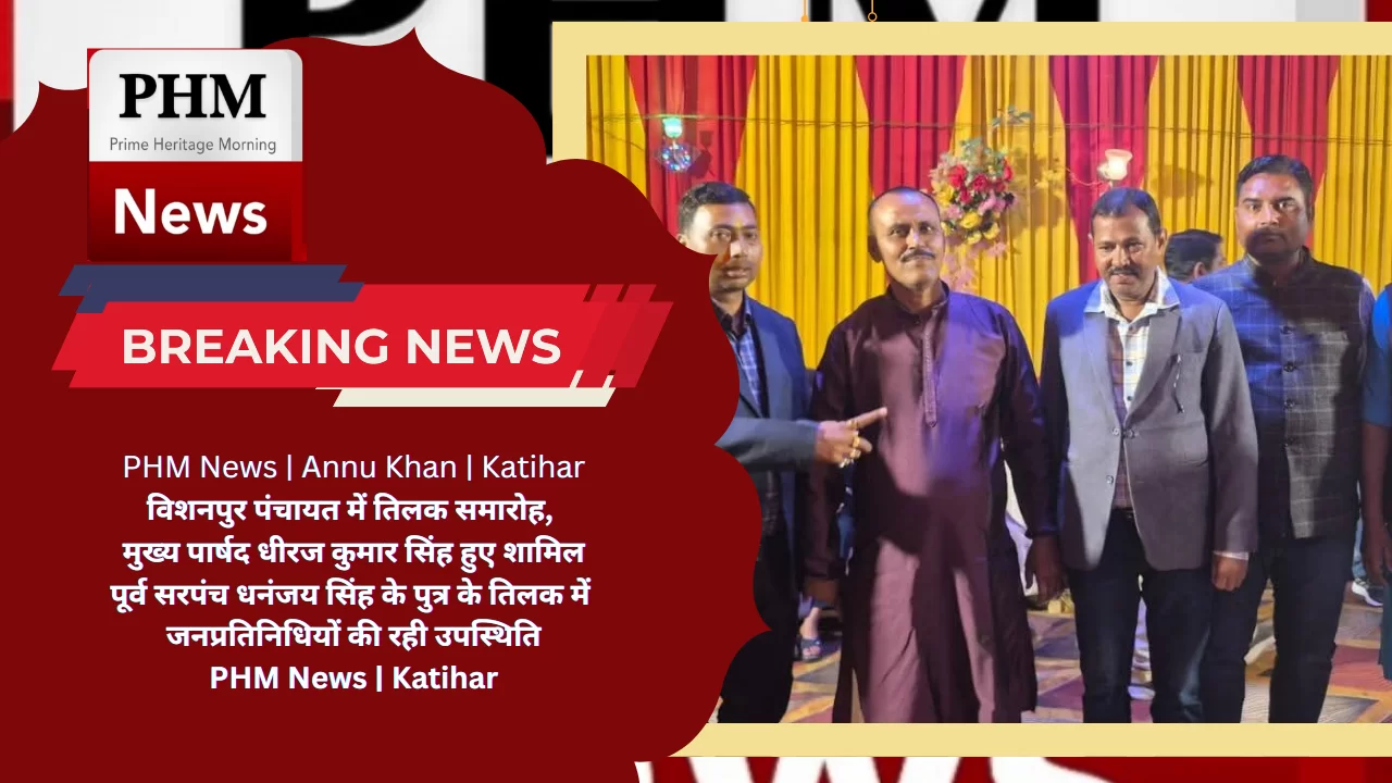 पूर्व सरपंच धनंजय सिंह के पुत्र के तिलक में जनप्रतिनिधियों की रही उपस्थिति
