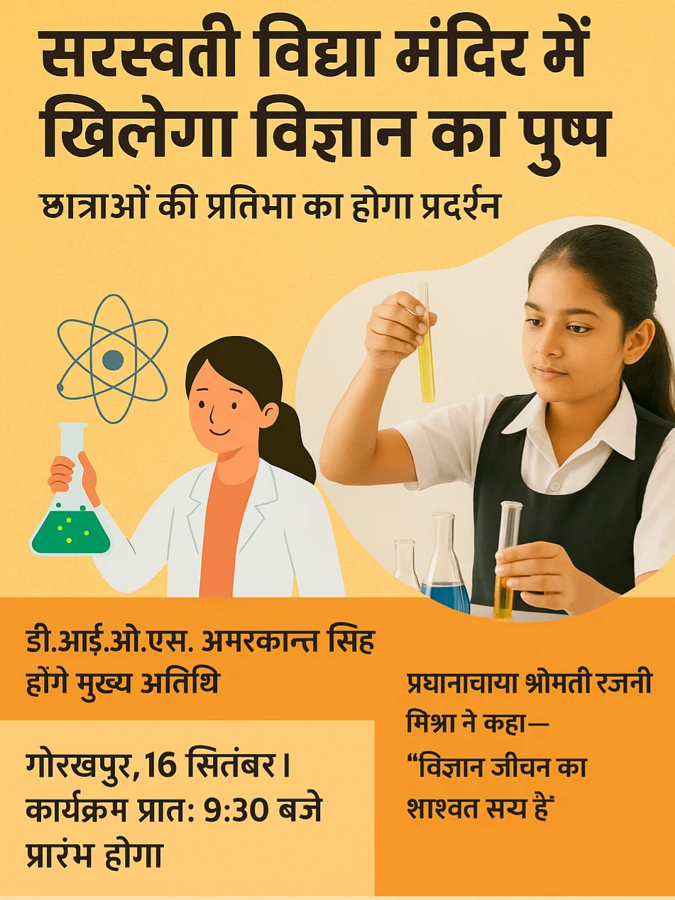 डीआईओएस अमरकान्त सिंह होंगे मुख्य अतिथि, प्रदर्शनी में छात्राएँ करेंगी नवाचार और रचनात्मकता का प्रदर्शन