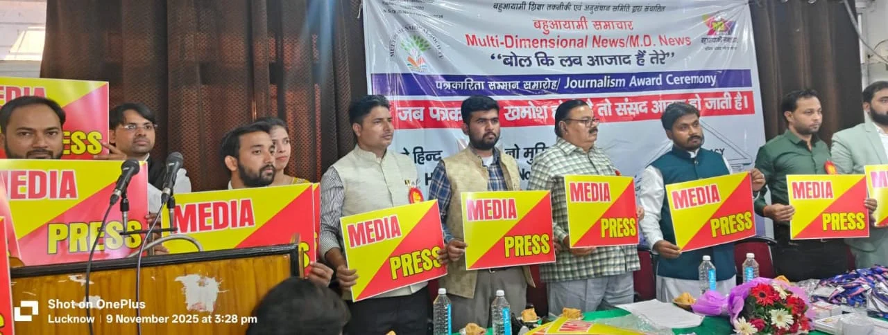 राष्ट्रीय विधिक सेवा दिवस पर लखनऊ में पत्रकारों के सम्मान और सुरक्षा को लेकर बहुआयामी संस्था की पहल