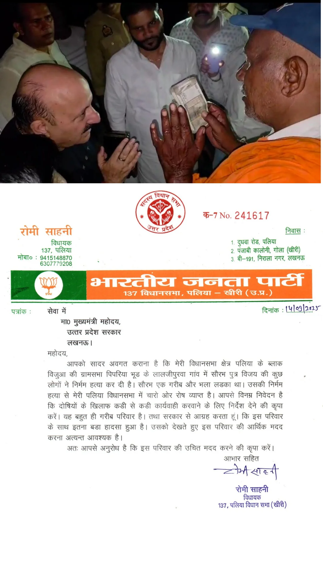मुख्यमंत्री को लिखा पत्र, परिवार को हरसंभव मदद दिलाने का आश्वासन