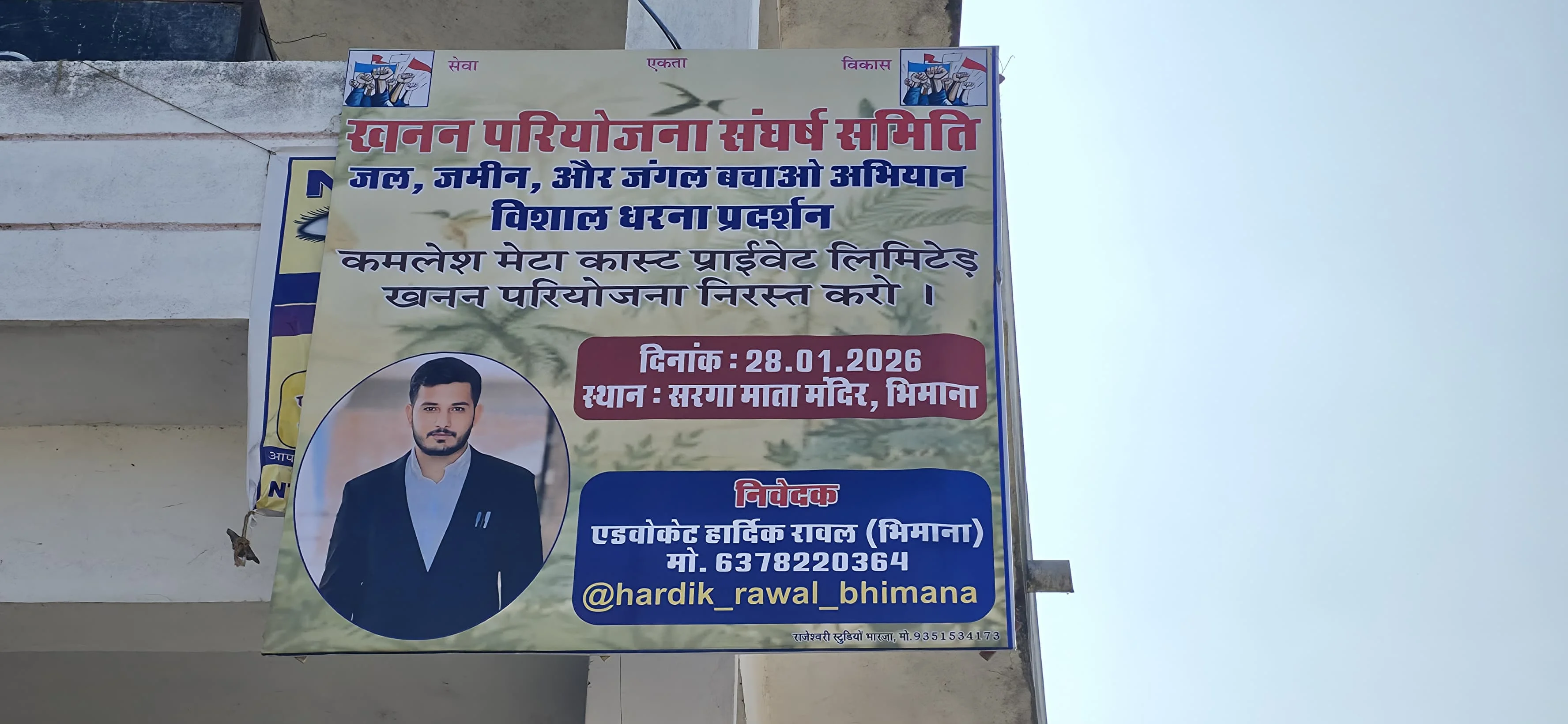 खनन परियोजना के विरोध ने पकड़ा जोर, 28 जनवरी से महाआंदोलन