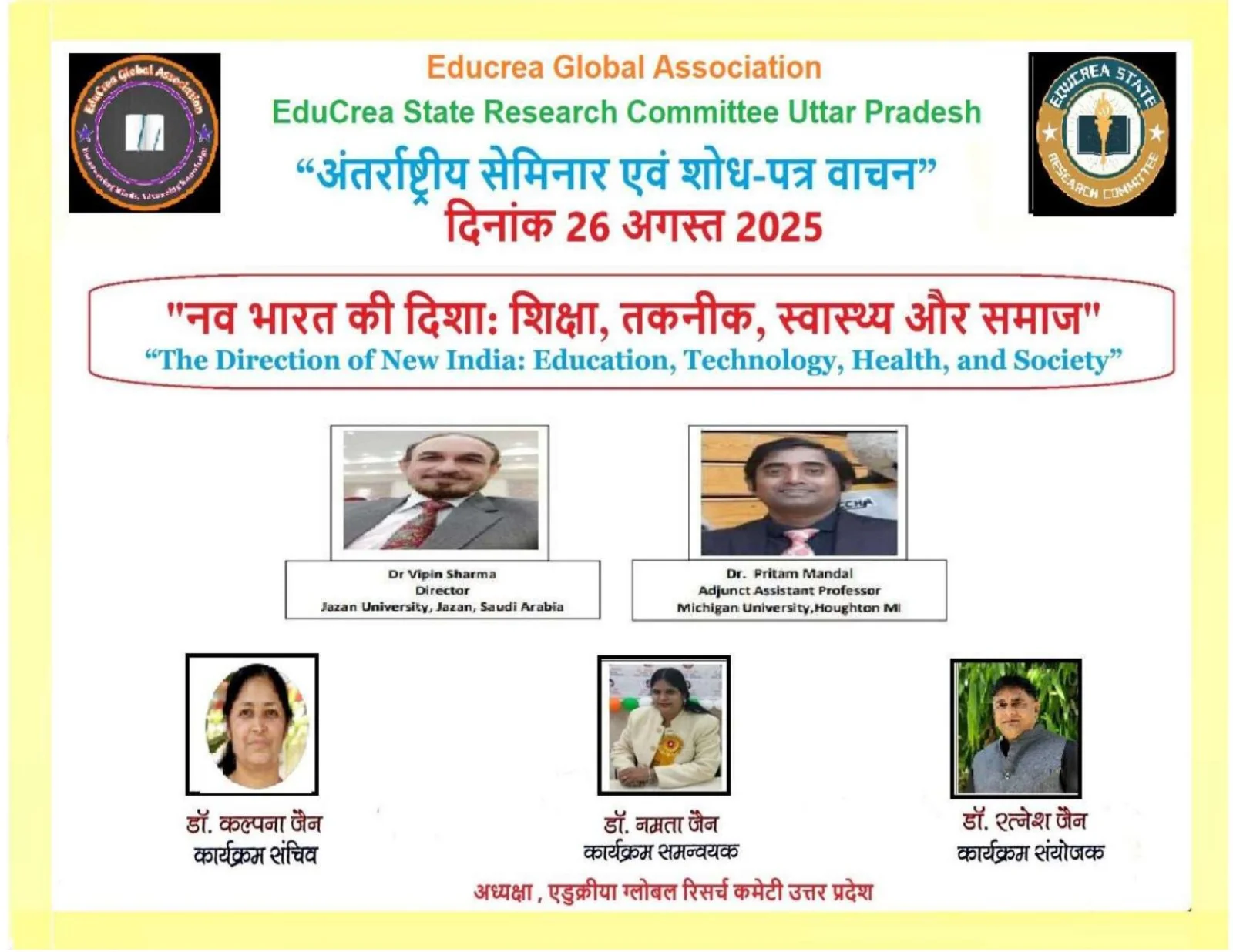 26 अगस्त को अंतरराष्ट्रीय शिक्षाविदों संग विचार विमर्श, 70 से अधिक शोधार्थियों की भागीदारी