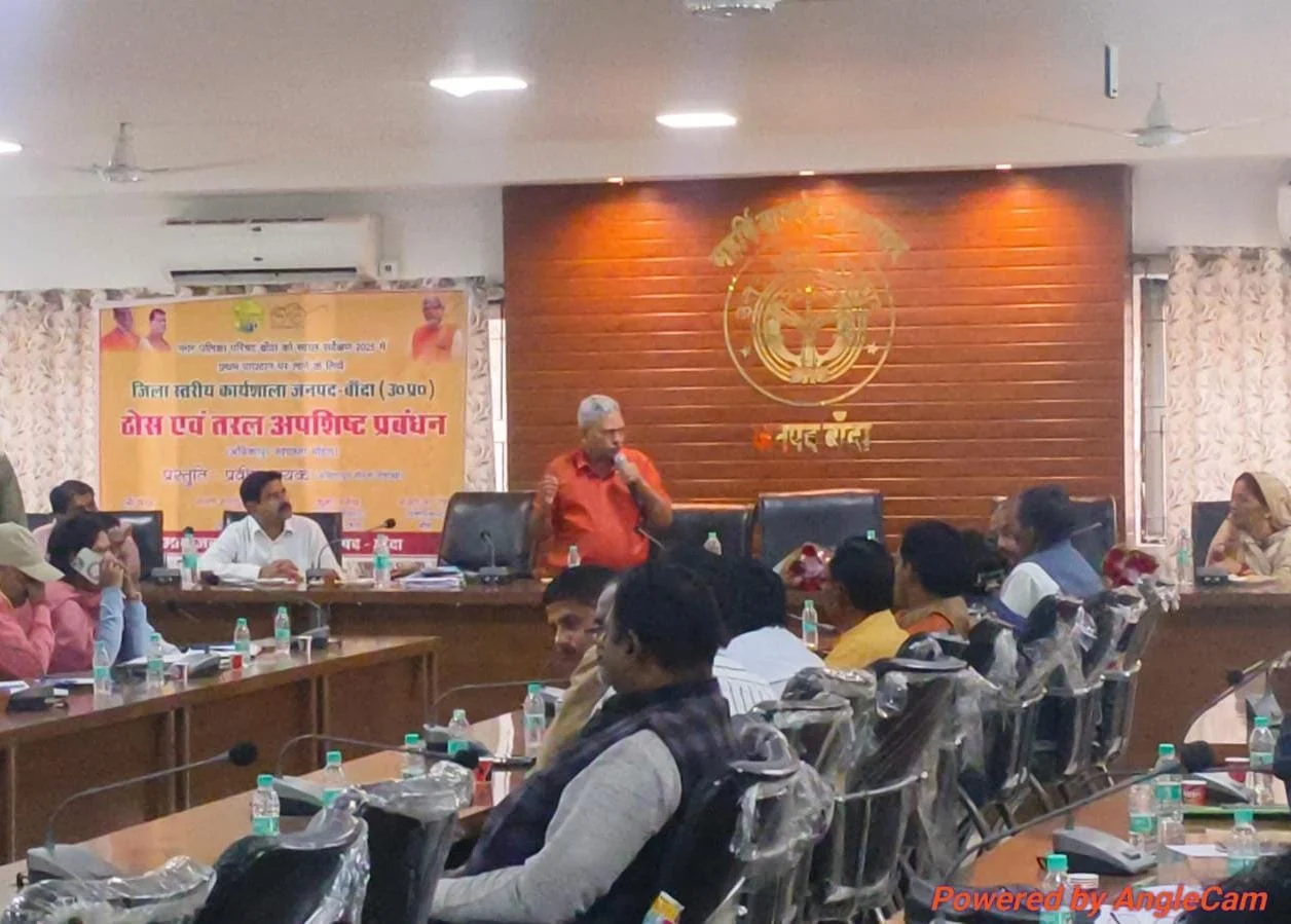विशेषज्ञ प्रवीण नायक ने दिया ठोस एवं तरल अपशिष्ट प्रबंधन का प्रशिक्षण,डीएम के निर्देश पर हुआ आयोजन