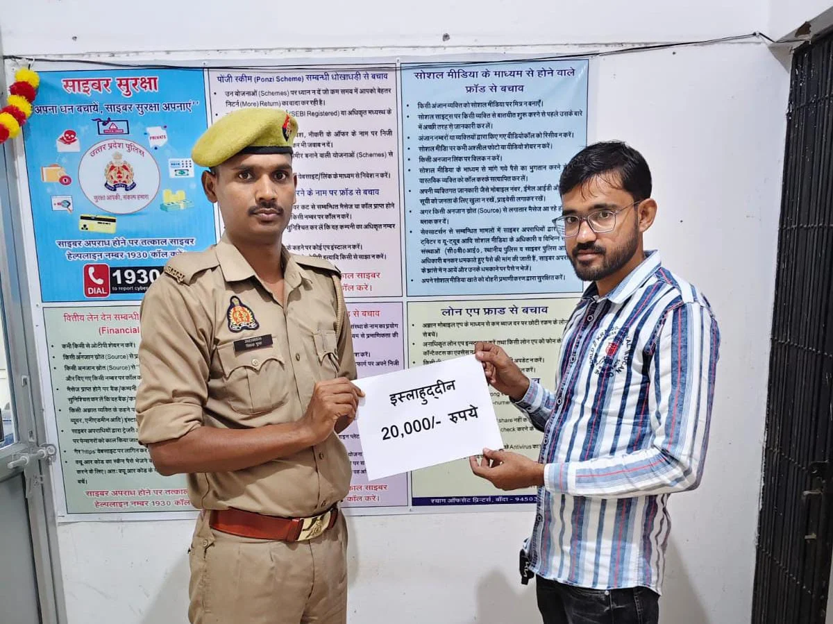 साइबर क्राइम पुलिस थाना बांदा की टीम ने साइबर ठगी और गलत ट्रांजेक्शन के शिकार आठ पीड़ितों के खातों में कुल 11 लाख 76 हजार 500 रुपये वापस कराए